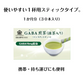 30本入り GABA抹茶(煎茶入り)お得用スティック