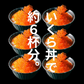 いくら醤油漬け【500g（250g×2）】サーモン イクラ サーモン 天然 紅鮭 さけ 鮭 鱒 いくら 市場直送 豊洲市場 軍艦 紅鮭 手巻き寿司 ちらし寿司 食品 海鮮 ギフト お歳暮 ギフト プレゼント