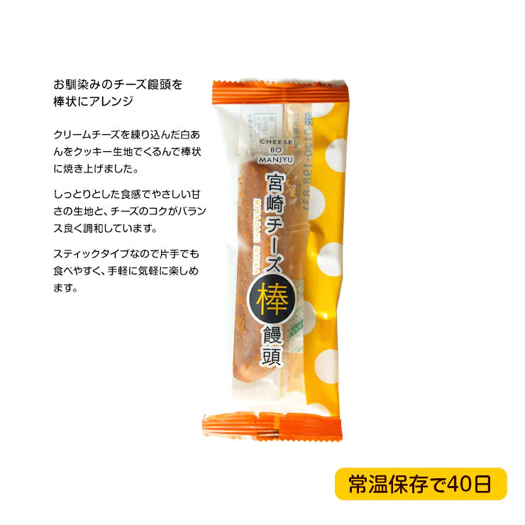 チーズ饅頭(まんじゅう)スティック 7本