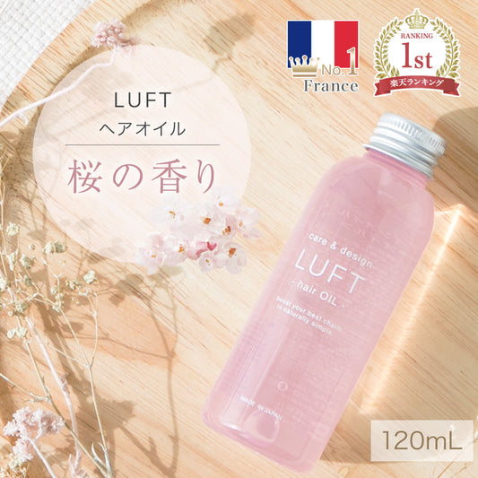 LUFT（ルフト） ケア & デザイン 洗い流さない トリートメント ヘアケア オイル スタイリング アウトバストリートメント 防腐剤 無添加 送料無料【さらさら仕上げでおうちケアに】甘くジューシーな桜の香りのヘアオイル／さらさらの仕上がり 120ｍL・朝晩使用で約30日分