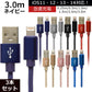 【3本セット】【3m】【ネイビー】iPhone 充電 ケーブル 断線しにくい 急速充電 2m 1.5m 1m 50cm 25cm データ 充電器 Lightningケーブル ライトニングケーブル スマホ アイフォン usb iPad iPhone 13 12 SE3 SE2 11 XS MAX X XR Pro Max mini