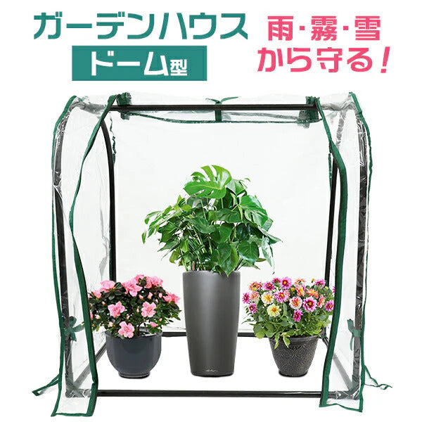 ビニール温室 ガーデンハウス 幅69cm フラワースタンド 専用ビニールカバー付き 園芸 棚 屋外 簡易温室 フラワーハウス ガーデニングラック ビニールハウス ガーデンハウス ミニ 小型 家庭用 ビニール 温室 カーデニング ラック ハウス