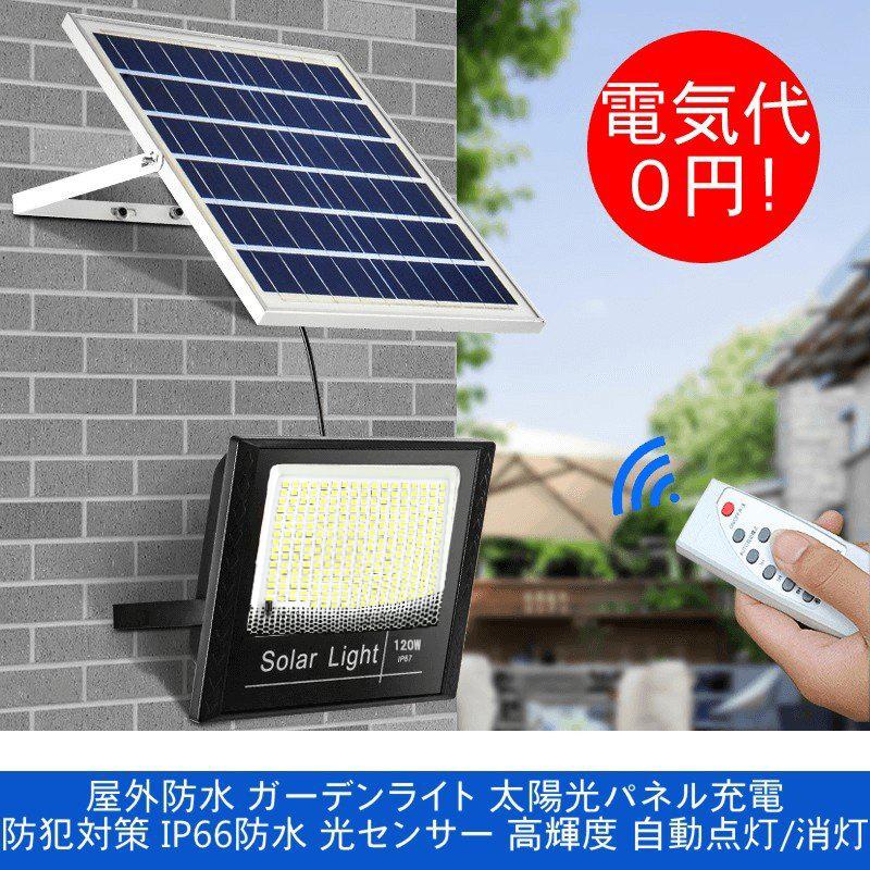 LED 投光器 150w ガーデンライト 太陽光パネル充電 IP66防水 光センサー 高輝度 自動点灯/消灯 電気代0円 大容量電池 防雨
