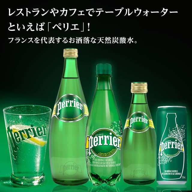 【送料無料】 ペリエ Perrier  炭酸水 500ml 24本 2箱（48本） 硬水 スパークリング フランス 海外産 ペットボトル まとめ買い 大量 お水