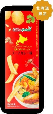 カルビー　北海こがね　スープカレー味　18ｇ×6袋入り