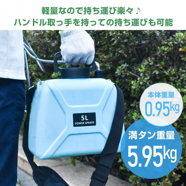 電動噴霧器5L 肩掛け式 コードレス バッテリー式 USB充電 小型 軽量 静音 飛散防止カバー ノズル4種付 除草剤 農薬 散布 消毒 散水 噴霧