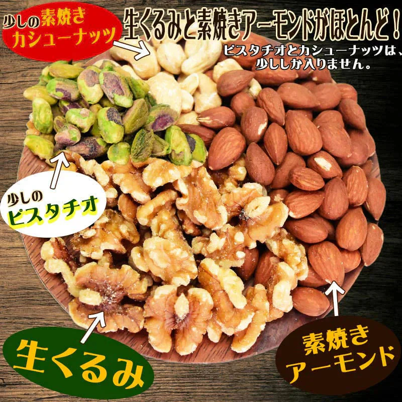 ピスタ入りミックスナッツ 400g 無添加 4種 生くるみ 素焼きアーモンド カシューナッツ ピスタチオ【プチプラ特集】