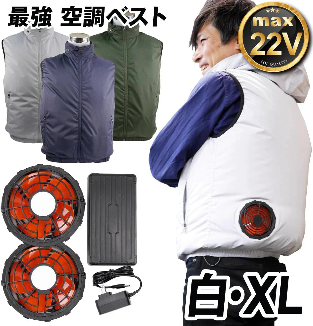 空調ベスト ひんやり風冷ベスト　白XL　フルセット 1組