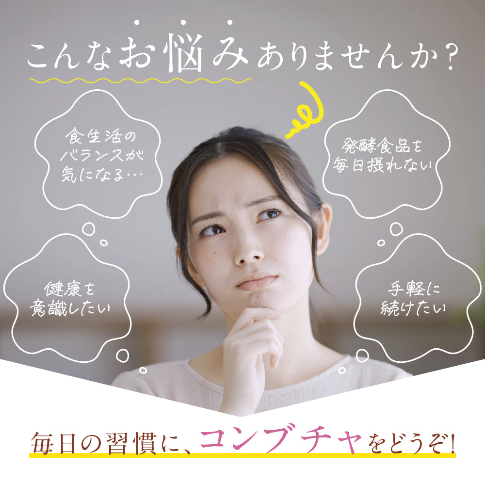 コンブチャ《約3ヶ月分》ダイエット サプリ サプリメント 美容 健康 酵素 乳酸菌  紅茶キノコ 酵母 ビタミンD 葉酸 ビタミンC ビタミンB 大豆ペプチド コンブ【大容量】【ご新規さん限定商品】