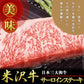 米澤紀伊國屋 「米沢牛 サーロインステーキ　200g×2枚」