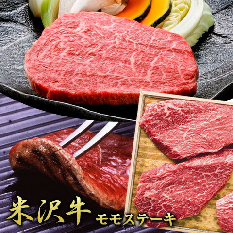 米澤紀伊國屋 「米沢牛 モモステーキ　150g×5枚」 【送料込み】