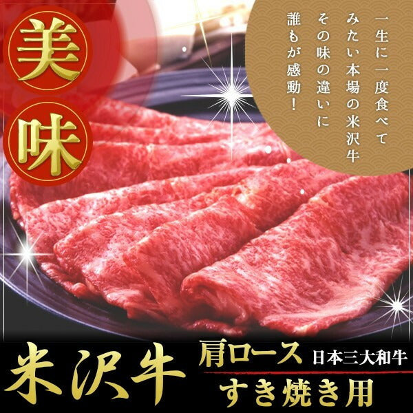 米澤紀伊國屋 「米沢牛 肩ロースすき焼き用 1000g」 【送料込み】