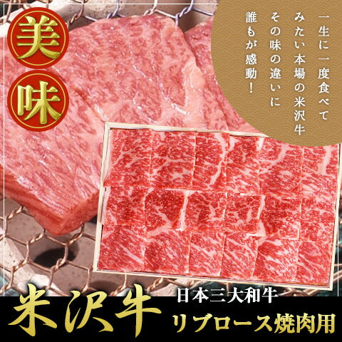 米澤紀伊國屋 「米沢牛 リブロース焼肉用 900g」 【送料込み】