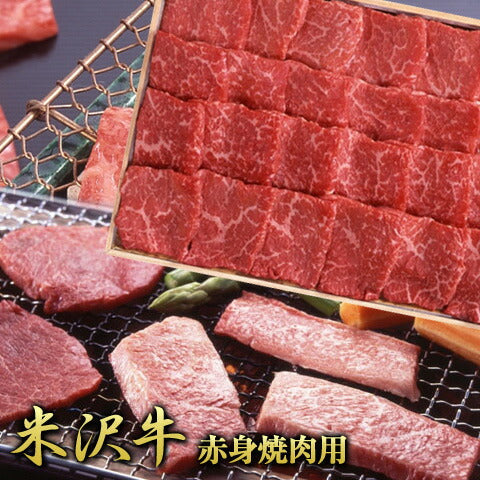 米澤紀伊國屋 「米沢牛 赤身焼肉用 700g」 【送料込み】