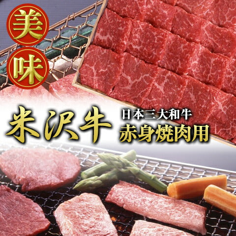 米澤紀伊國屋 「米沢牛 赤身焼肉用 600g」 【送料込み】