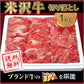米澤紀伊國屋 「米沢牛 切り落とし肉  1000g」 【送料込み】