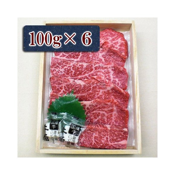 山形県特産品 ブランド牛 山形牛ステーキ用 もも肉 (100g×6)【送料込み】