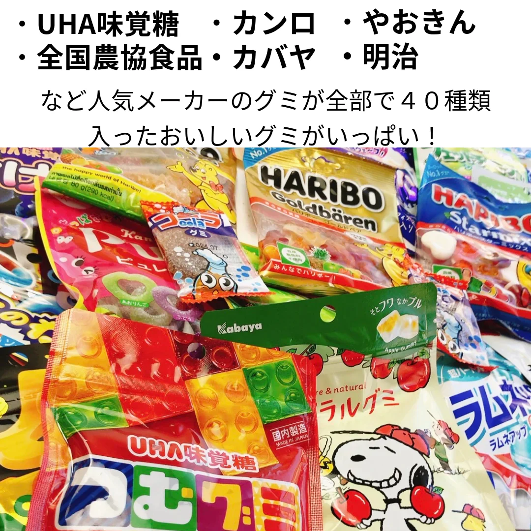 グミ 詰め合わせ 大量 ハリボー グミ まとめ買い  福袋 食品 40種類 限定 グミ 専門 ハッピー 詰合せHARIBO マシュマロ プレゼント ギフト バラエティ ポイフル ピュレ 果汁 フルーツ さける まけん 酸っぱい ハード 梅干し ナタデココ