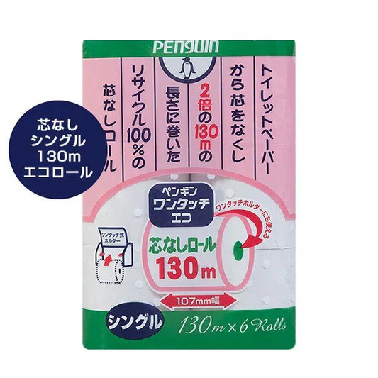 トイレットペーパー 丸富製紙 ペンギン ワンタッチ芯なし エコロール シングル130m 6ロールＸ8パック