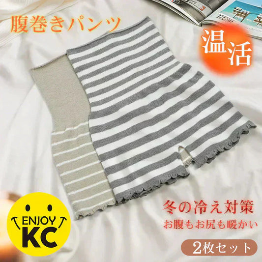 【2枚セット】＜ボーダーベージュグレー＞腹巻きパンツ2枚セット レディース 女性 お腹 温める
