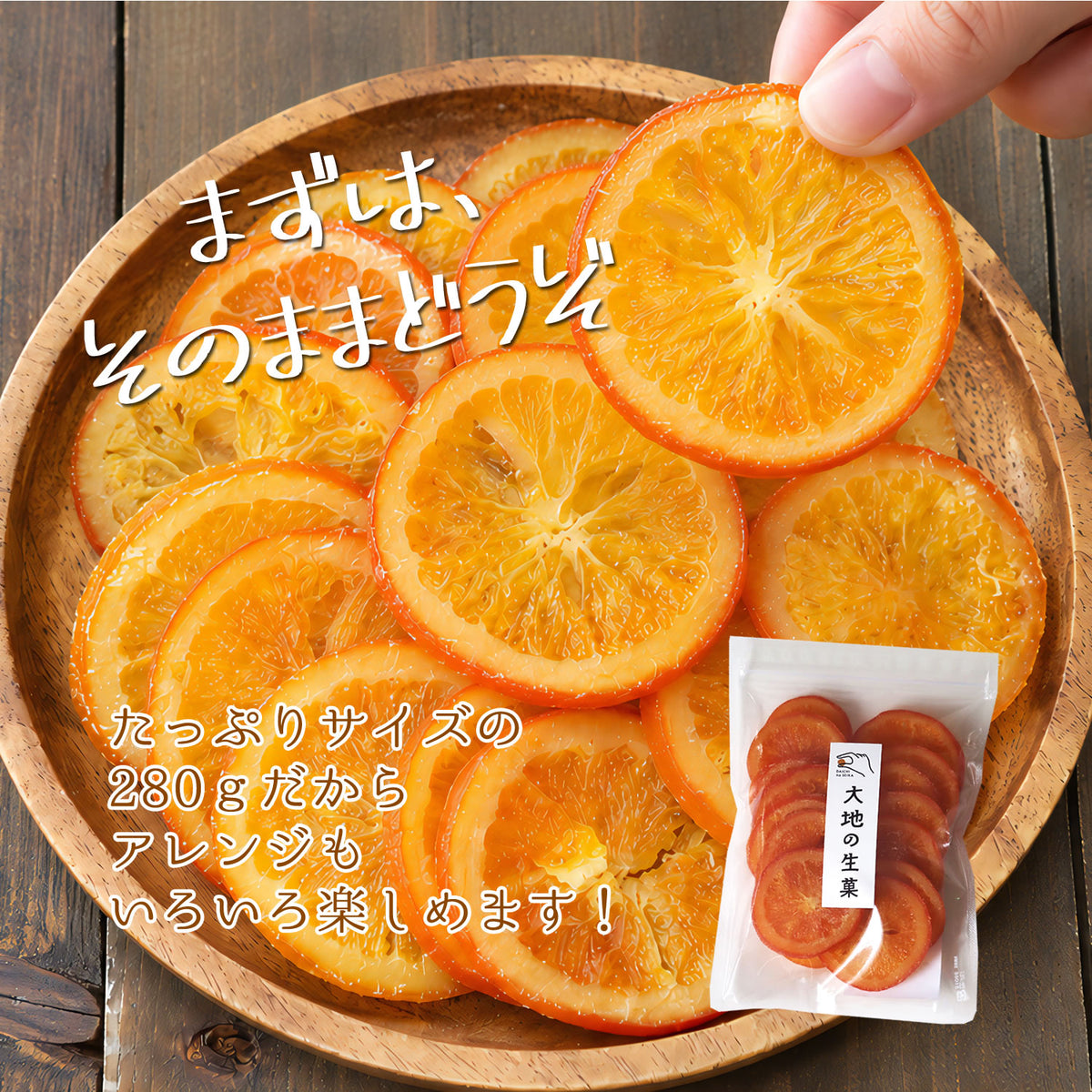 【230g】ドライオレンジスライス  ドライフルーツ