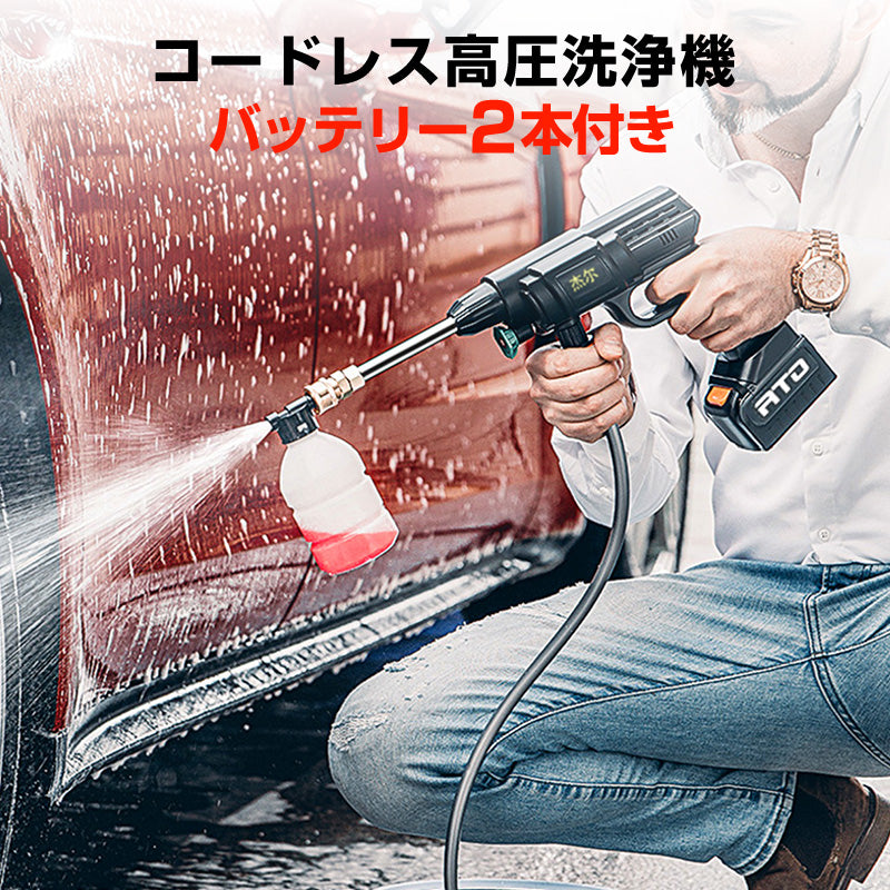 高圧洗浄機 コードレス 充電式 バッテリー2本付き 充電式 ホース付き 洗車 家庭用 水圧洗浄 バケツ タンク コンパクト 外壁掃除 大掃除 軽量 強力 ポータブル