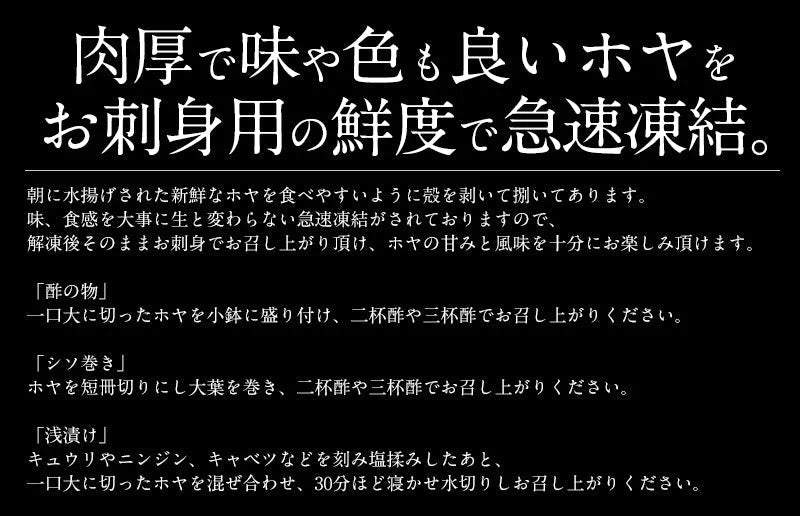 ほや 剥き ホヤ 900g（300g×3袋） お徳用 お取り寄せ 三陸 魚介類 美味しい 肉厚 むき身 刺身 お刺身 ご当地グルメ 三陸沖 三陸産 海の幸 宮城 特産品 海鮮 お取り寄せグルメ 取り寄せ 取寄せ 贈り物 母の日 プレゼント ギフト  母の日思いの 健康 実用的 父の日 子供 孫