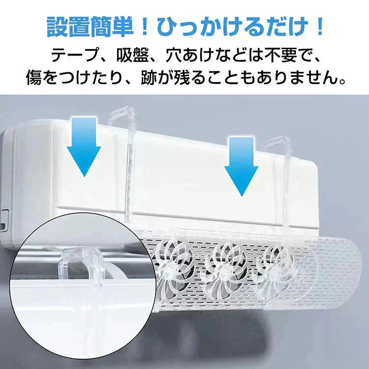 エアコン風除けカバー 風よけ 風よけ板 風よけカバー 直撃風対策 風向調整板 節電 省エネ 角度調整 空気循環 結露防止 長さ調整 ルーバー