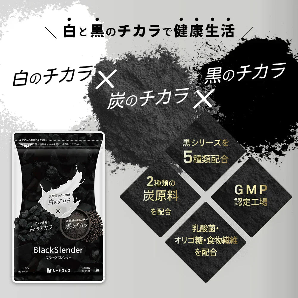 ブラックスレンダー《約1ヶ月分》 チャコールクレンズ 炭 ダイエット サプリ サプリメント 送料無料 乳酸菌 オリゴ糖 炭クレンズ  食物繊維   黒生姜  松炭 ヤシ殻活性炭末【カウシェファーム収穫対象商品】