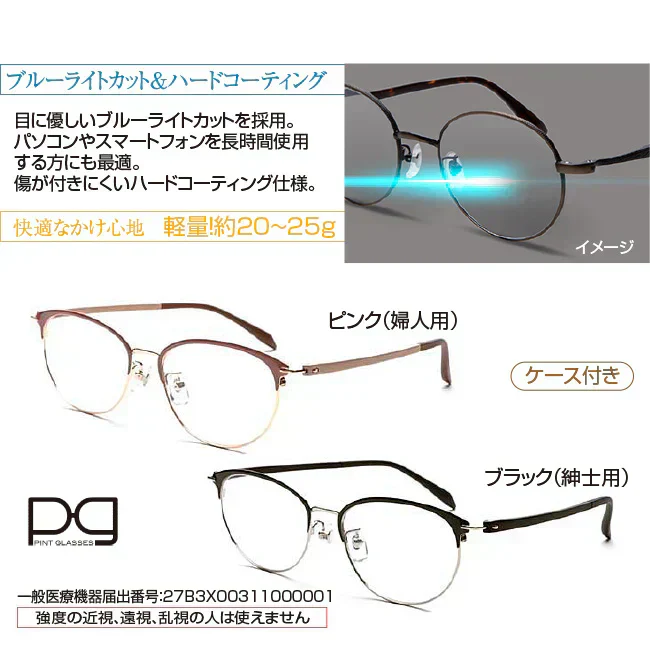 ピントグラス・ブラック【老眼鏡 度数 調節 シニアグラス 近視 遠視 老眼 メガネ 最安値 視力 補正 ブルーライト カット パソコン スマホ PG-709 0.6度 2.50度 中度 レンズ メガネ】中度 軽度  老眼鏡 累進多焦点 レンズ 老眼鏡 ブルーライトカット シニアグラス めがね拭き メンズ レディース 40代 50代 60代 携帯用 スマホ PC メガネ  度数 調節 軽度 テレビショッピング 可愛い 大きめ 軽い