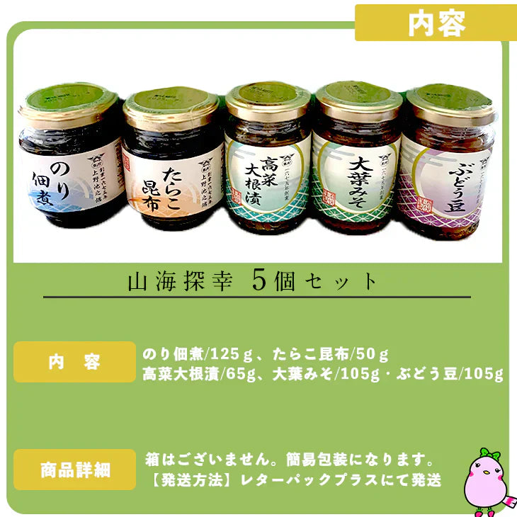 【今だけお値下げ】 めずらしい！ばら売り 酒悦　山海探幸 5個セット
