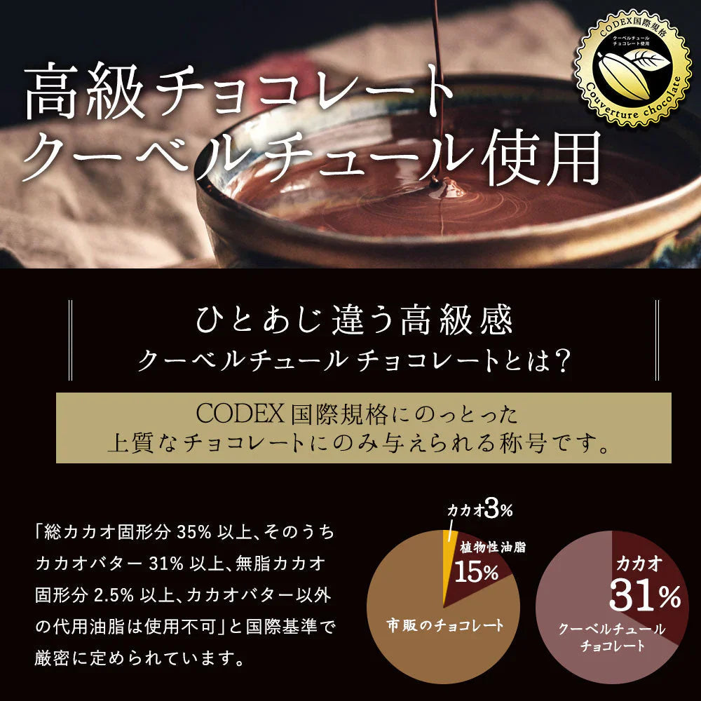 プチギフト スイーツ クーベルティグレ 6個セット [ リッチエンカカオ / ネージュ / フレーズ / テ・ヴェール / ノワドココ / キャラメル ]