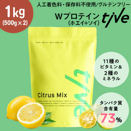 【シトラスミックス】女性向けプロテイン 1kg（500g×2） tive プロテイン ホエイプロテインとソイプロテインのＷプロテイン製法 ホエイ ソイ ダイエット 置き換えダイエット 送料無料