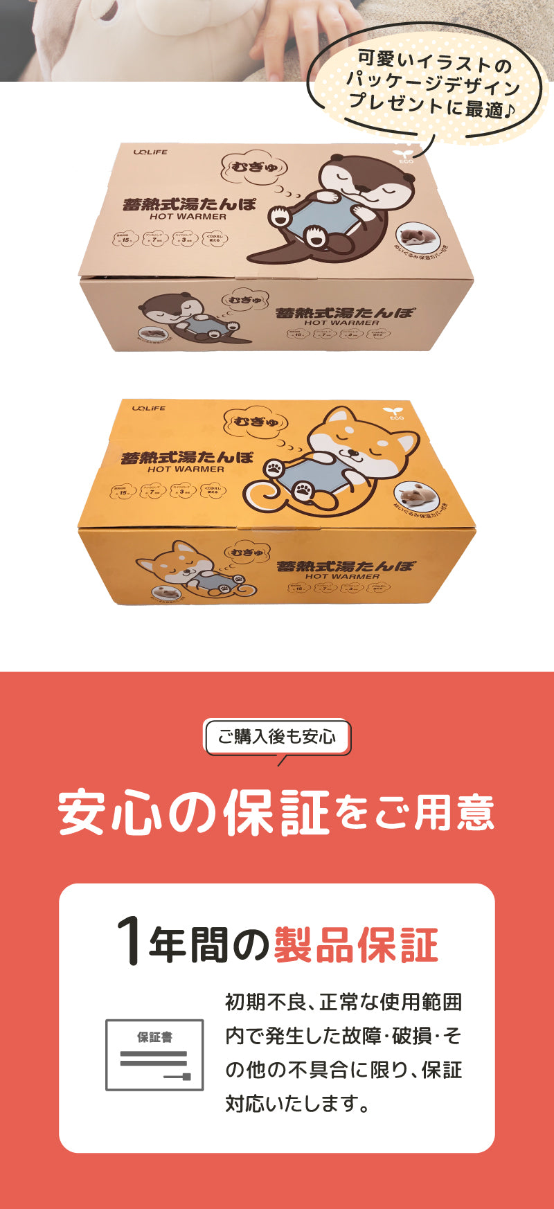 ぬいぐるみ型 蓄熱式湯たんぽ むぎゅ(Ｍgyu) コツメカワウソ(げんた君）