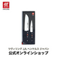 ツヴィリング ツイン ポルックス 2pcs (ツヴィリング J.A. HENCKELS ツヴィリング J.A. ヘンケルス)