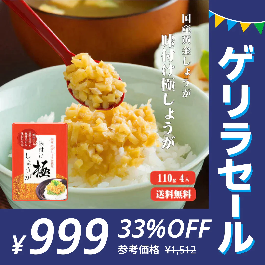 【送料無料】サクサク味付け極しょうが 110g×4 【代引不可】 ふりかけ ご飯のお供 酢しょうが おかず生姜 万能調味料 生姜 しょうが ショウガ 国産 【ゲリラセール】