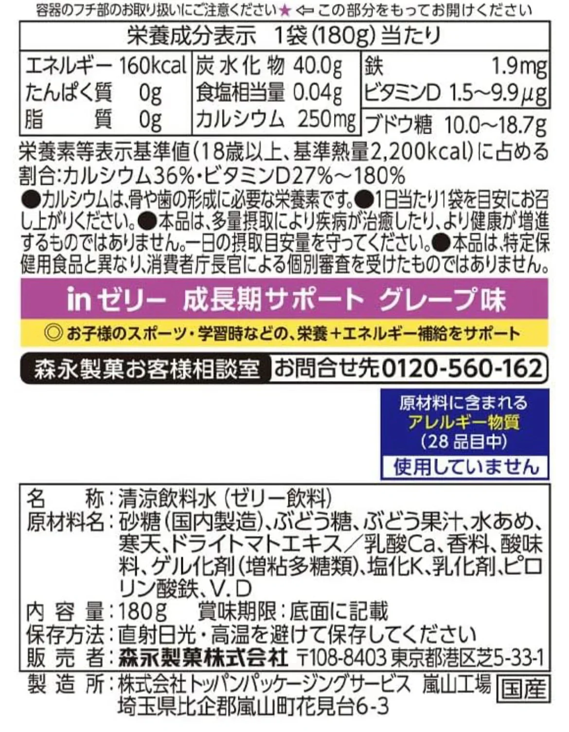 【２種アソート！】inゼリー 成長期サポート グレープ味×3個 アップル味×3個 180g 栄養機能（カルシウム）1食分のカルシウム ぶどう 森永製菓 子供 INゼリー インゼリー
