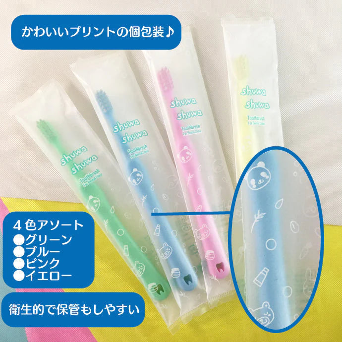 【最安値挑戦祭】Ci shuwa shuwa (シュワシュワ) 20本セット Sやわらかめ【子供用 歯ブラシ 乳幼児 低学年向け コンパクトヘッド 】