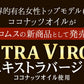 CoCo avo（ココアボ）《約3ヶ月分》エキストラバージンココナッツオイル＆アボカドオイル/ミネラル/カリウム/ダイエット/ココナッツ/ココナッツオイル/美容サプリ