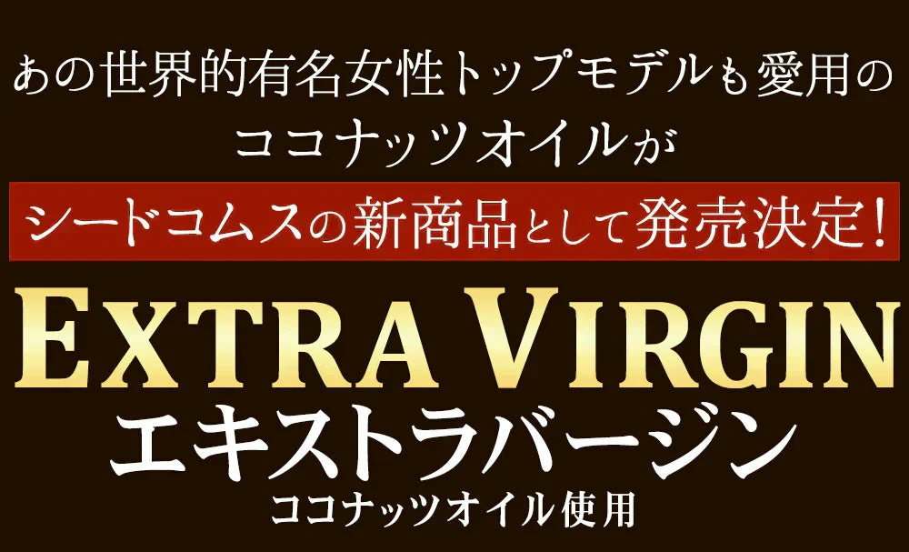 CoCo avo（ココアボ）《約3ヶ月分》エキストラバージンココナッツオイル＆アボカドオイル/ミネラル/カリウム/ダイエット/ココナッツ/ココナッツオイル/美容サプリ