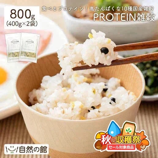 国産雑穀 PROTEIN雑穀 800g(400g×2袋) プロテイン雑穀 10種の国産雑穀