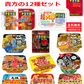 【リニューアル】 激辛VSノーマル味 焼きそば対決 ペヤング超大盛りごつ盛りニュータッチご当地やきそばも入った12個
