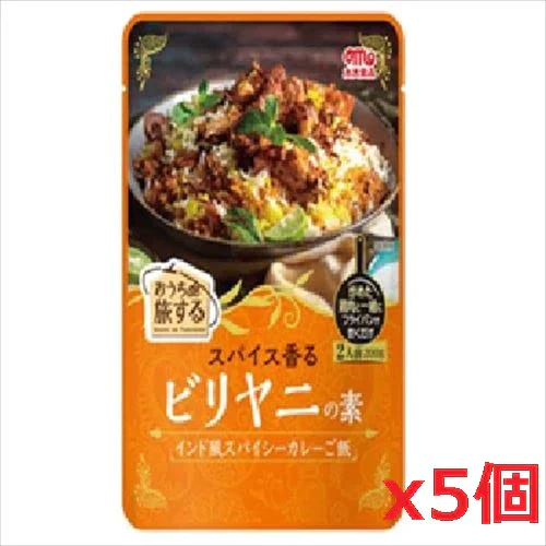 丸大食品 おうちde旅するビリヤニの素 賞味期限2024年2月17日 5個セット