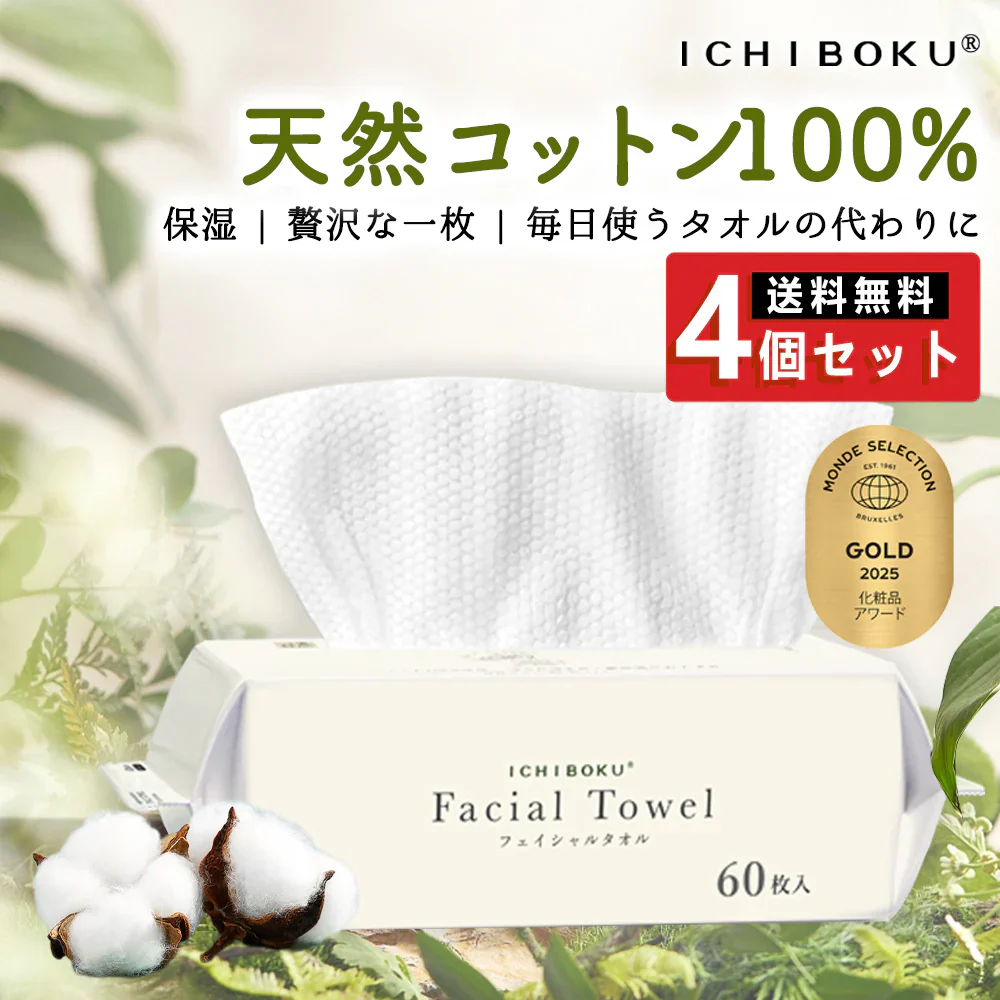 【女性誌掲載多数1位獲得】 60枚×4袋 240枚 クレンジングタオル フェイスタオル コットン100％ メイク落とし メイクオフ フェイシャルタオル タオル 洗顔タオル 乾湿両用 厚手 使い捨てタオル コンパクト 敏感肌 化粧 手拭き おしり拭き 毛羽立ちなし クレンジングタオル【MondeSelection金賞受賞】