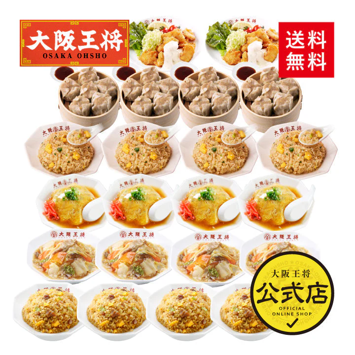 大阪王将テレワーク中華セットW