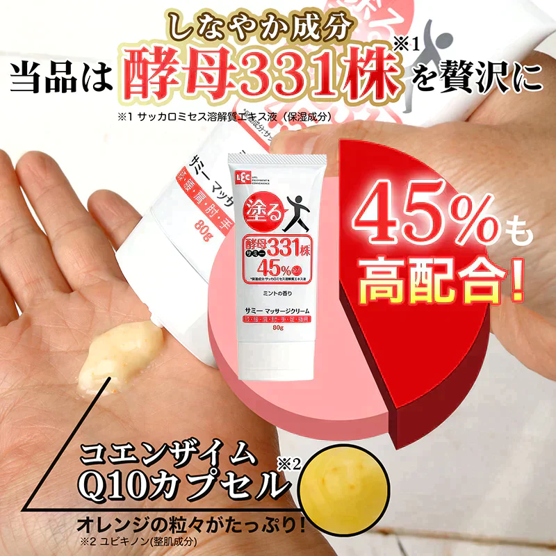 【送料無料】80g × 2本セット 塗る 酵母331株 45％配合 《サミー マッサージクリーム》