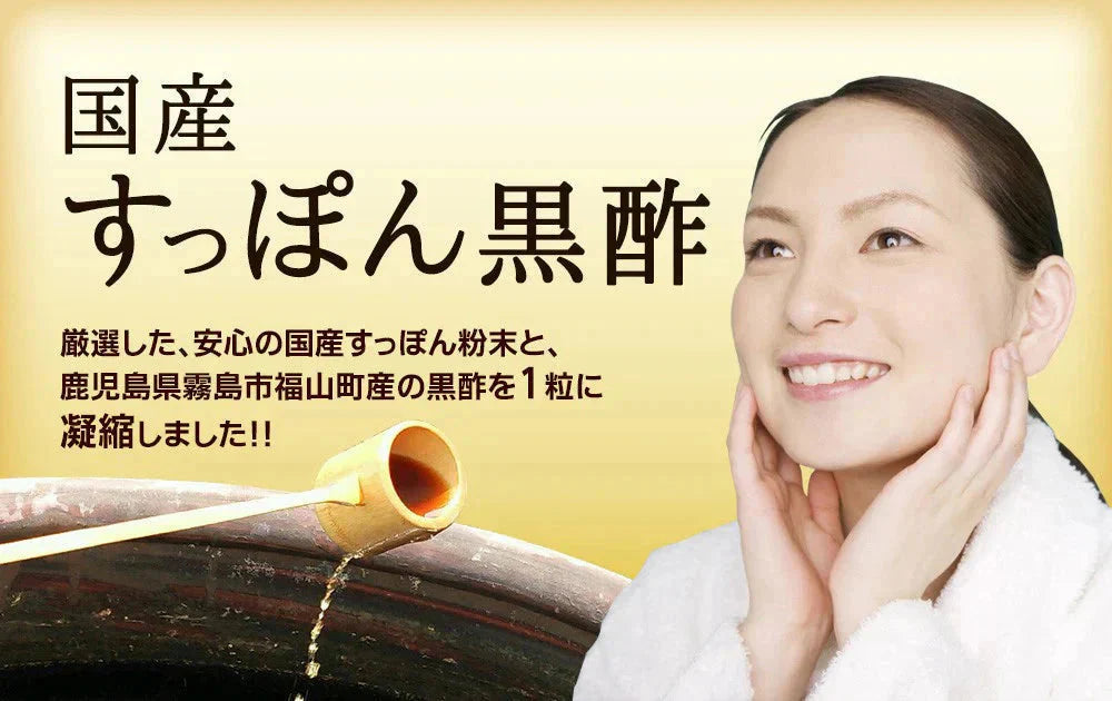 国産すっぽん黒酢《約12ヶ月分》 送料無料 ダイエット サプリ サプリメント すっぽん 黒酢 アミノ酸 黒酢サプリ ミネラル 大豆ペプチド コラーゲン 有機酸 カルシウム 鉄分【大容量】