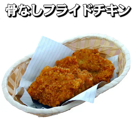 骨なしフライドチキン100ｇ 10枚入り【業務用 冷凍食品 チキン 鶏肉 もも肉 カツ バーガー お弁当 おやつ おつまみ イベント パーティ クリスマス 誕生日】