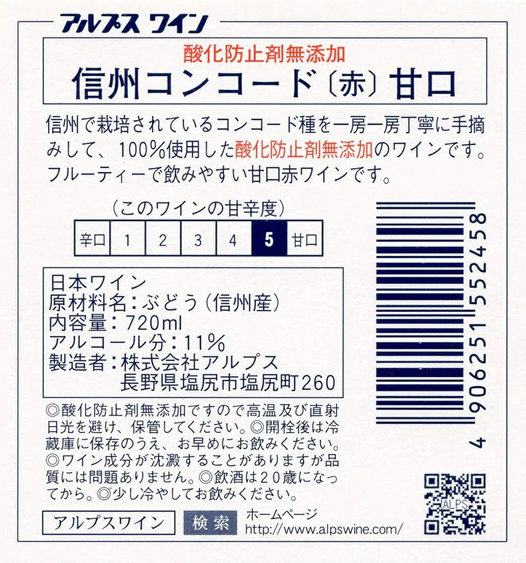 【送料無料】【日本ワイン】長野県 アルプス 信州酸化防止剤無添加ワイン信州コンコード 甘口 720ml×12本【本州(一部地域を除く)は送料無料】【現行ヴィンテージにてお届けとなります】
