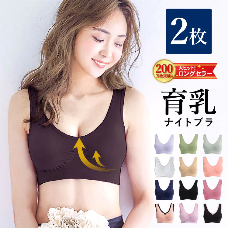 【2枚セット】【ブラック/S-M】 ナイトブラ 《ラクブラ24 ノーマル》 育乳ブラ 大きいサイズ ブラジャー インナー ノンワイヤー お試し ルームウェア 小胸 育乳 楽ブラ 脇肉 ブラ おやすみブラ 下着 レディース かわいい / Premina プレミーナ